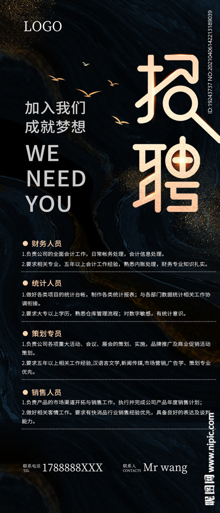 招聘