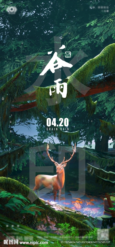 酒吧夜店谷雨海报