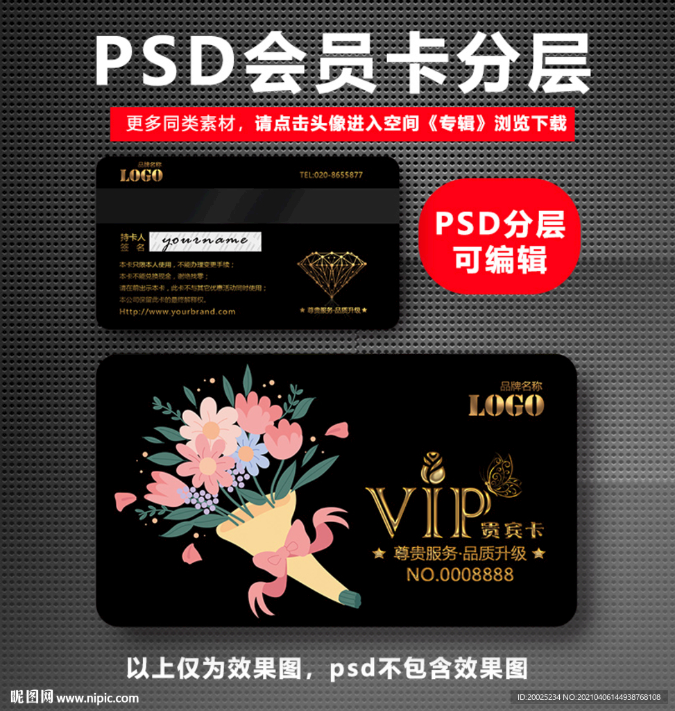 花店VIP卡