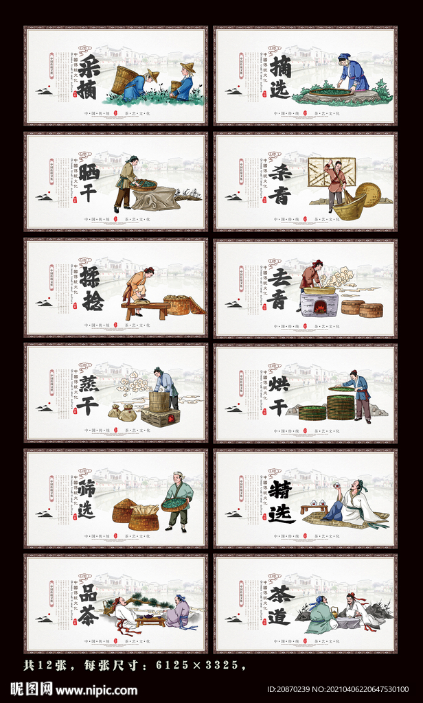 茶制作流程