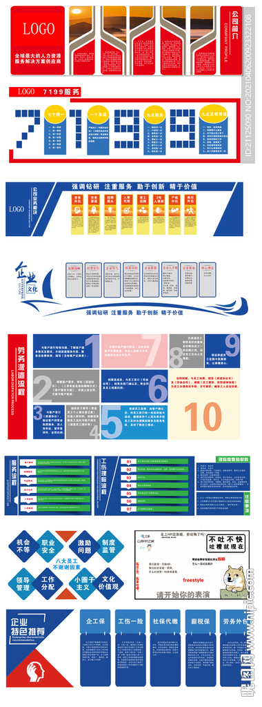 企业文化墙