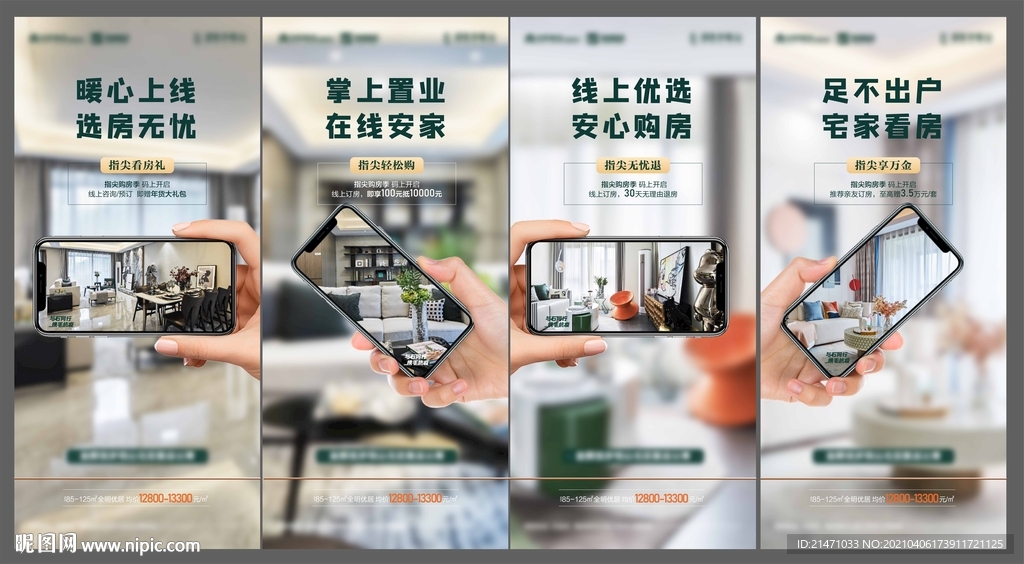 地产线上售楼部手机购房