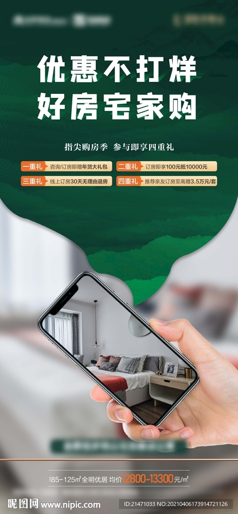 线上售楼部直播海报