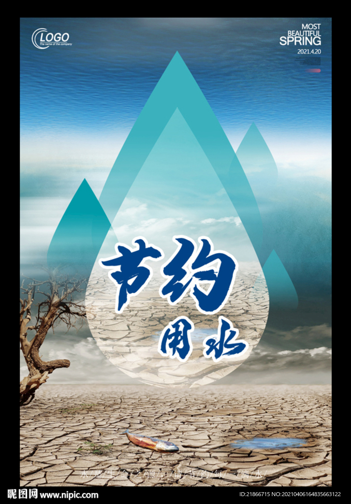 节约用水