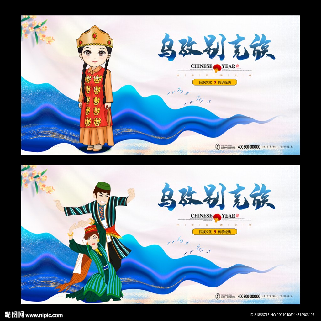 乌孜别克族