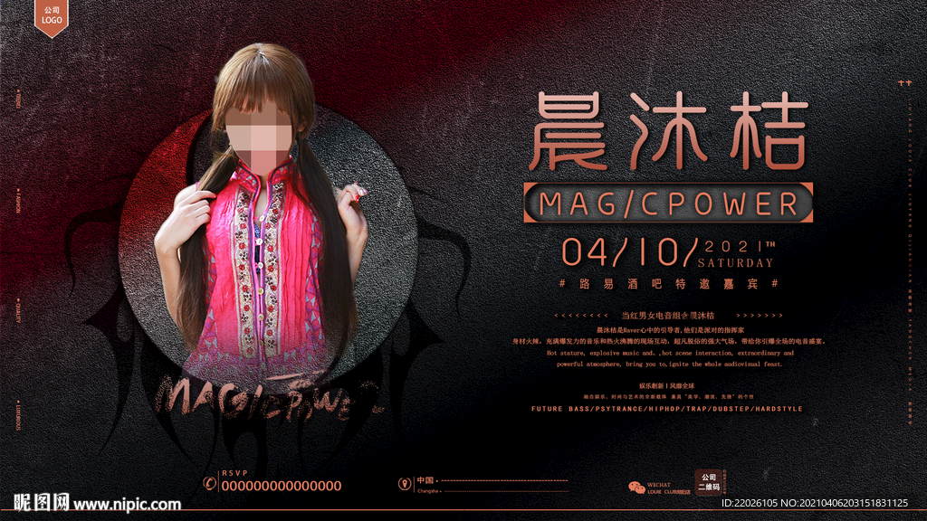 嘉宾晨沐桔海报