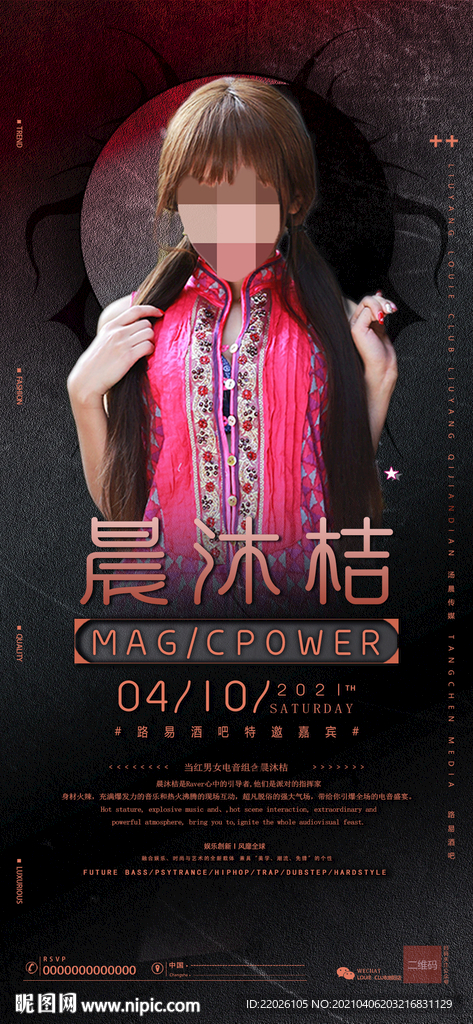 嘉宾晨沐桔海报