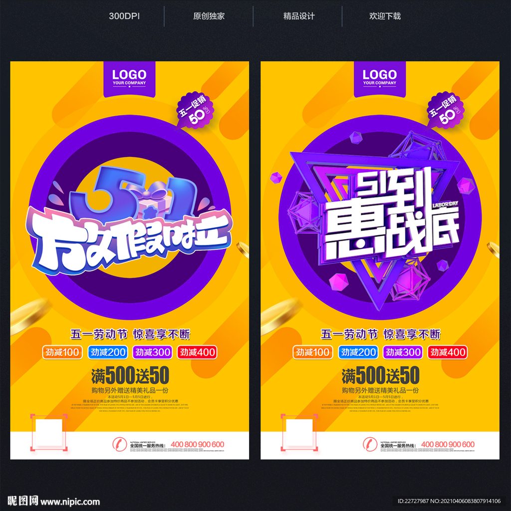 51促销海报