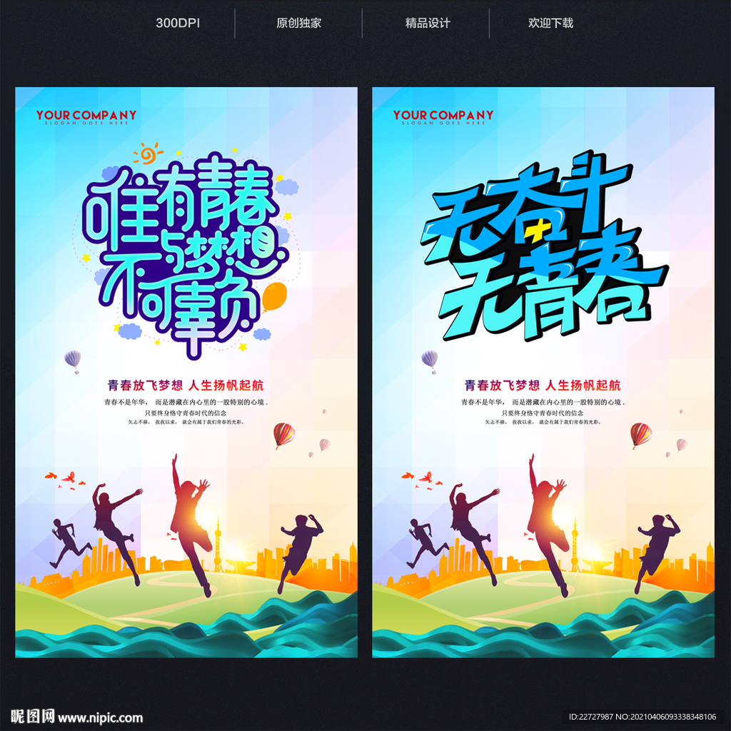 青春梦想海报
