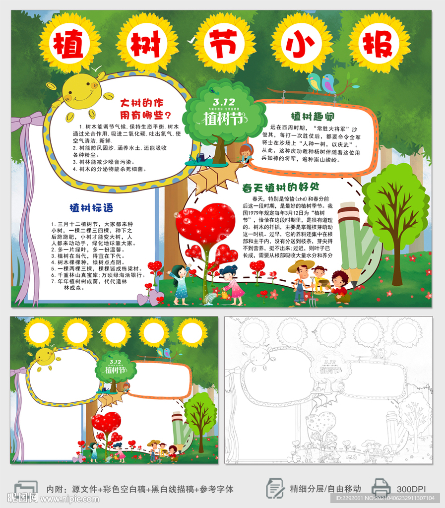 春天植树节小报手抄报