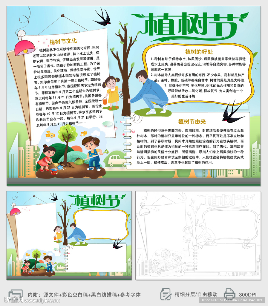 植树节小报模板