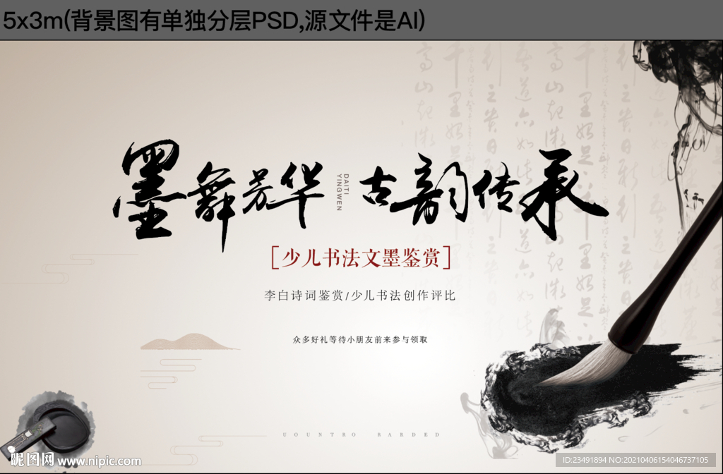 书法艺术展版