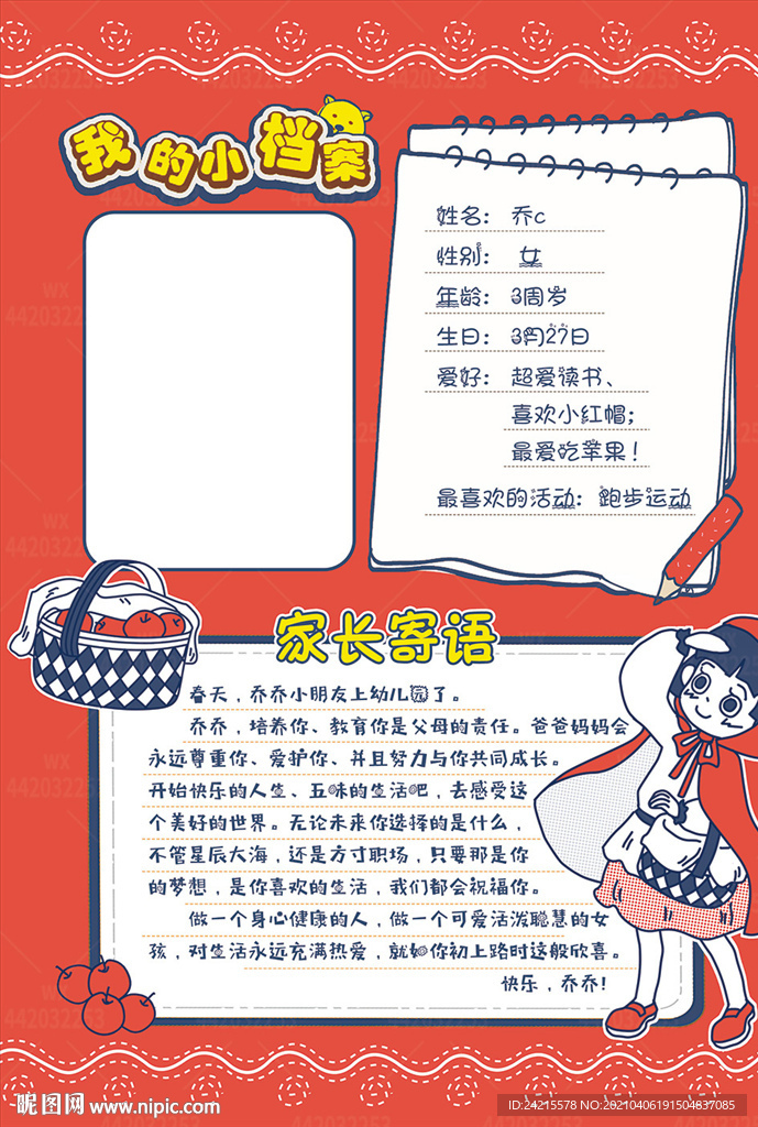 宝宝个人简历自我推荐信卡通海报