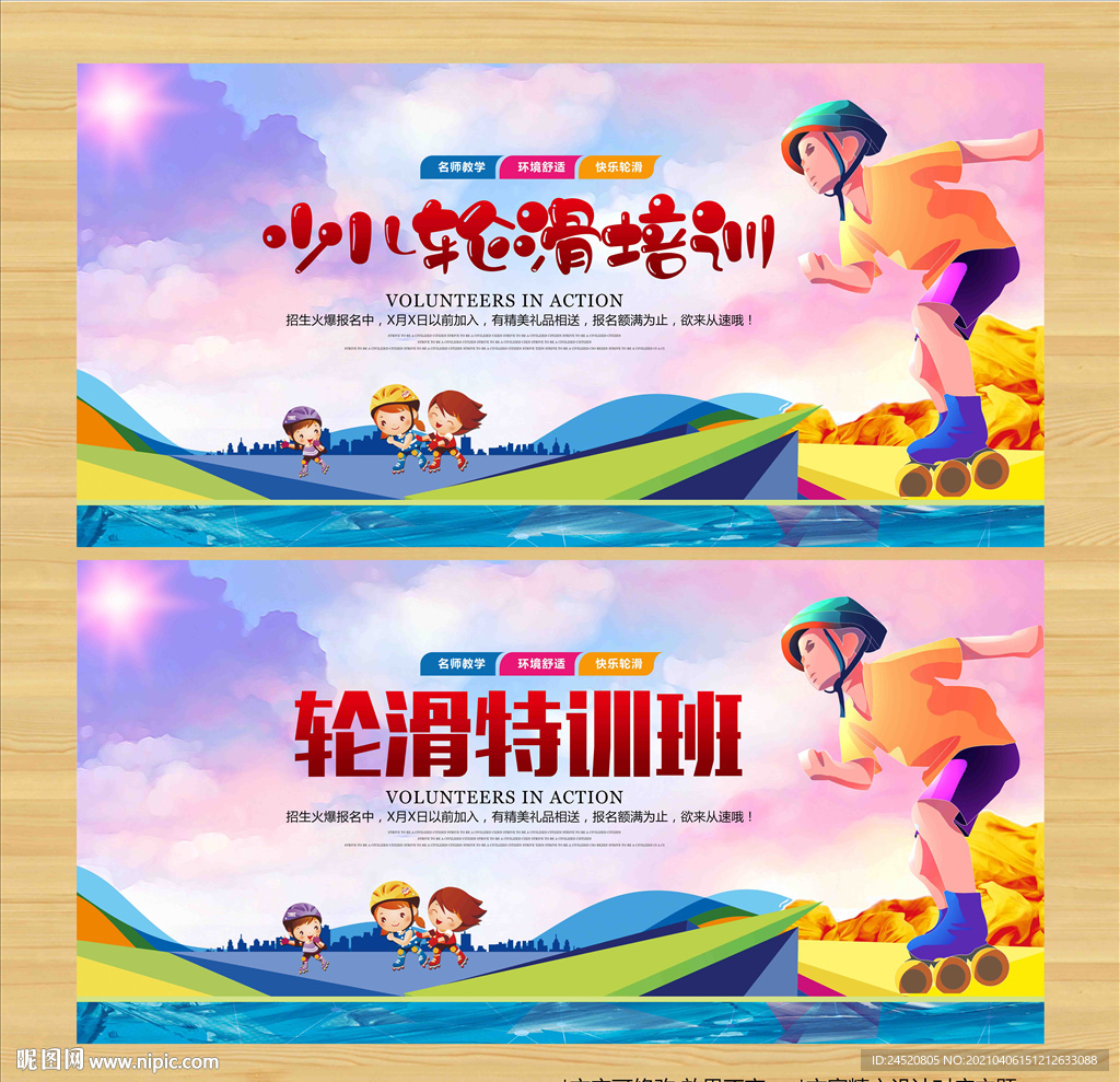 少儿轮滑