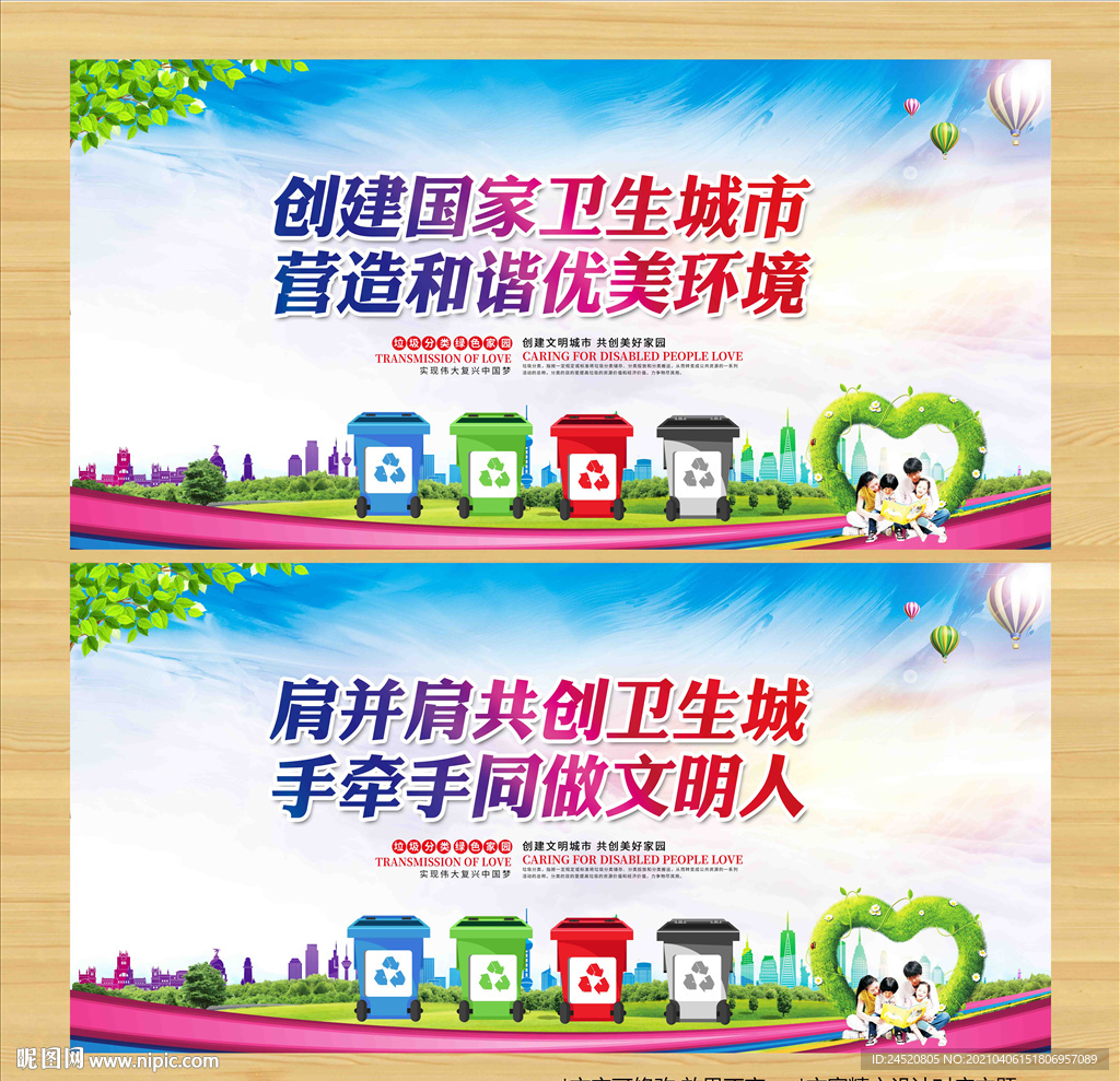 创建卫生城市