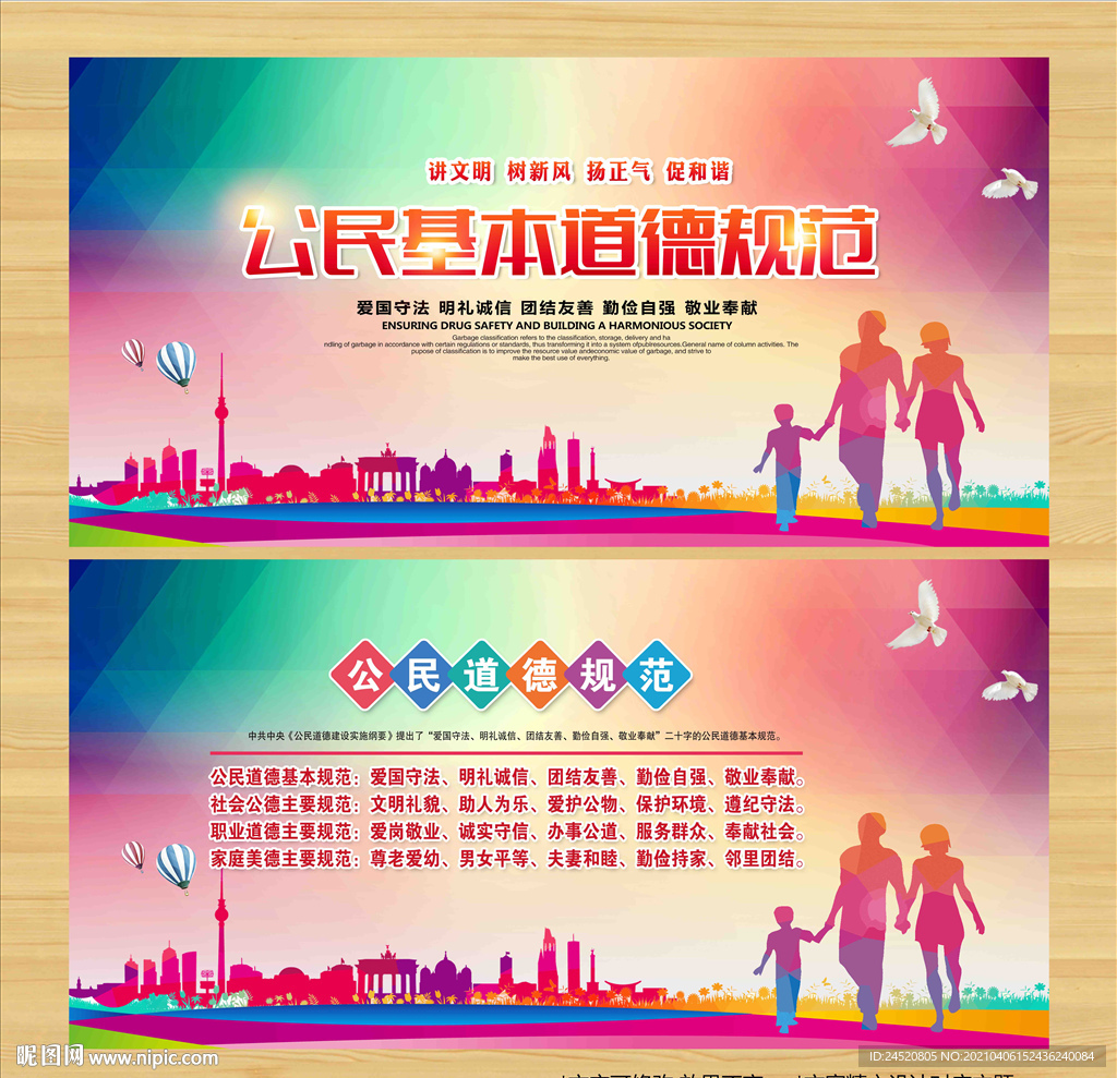 公民道德规范