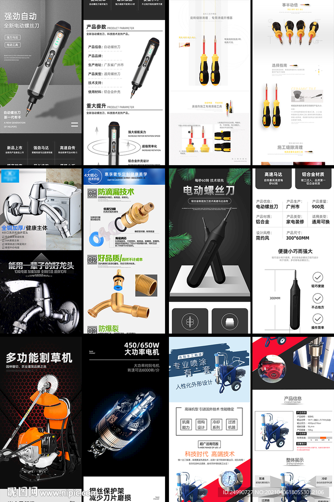 五金详情页