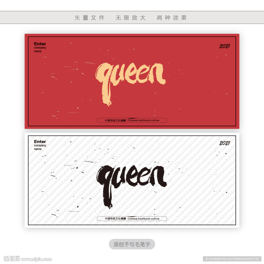 queen字母