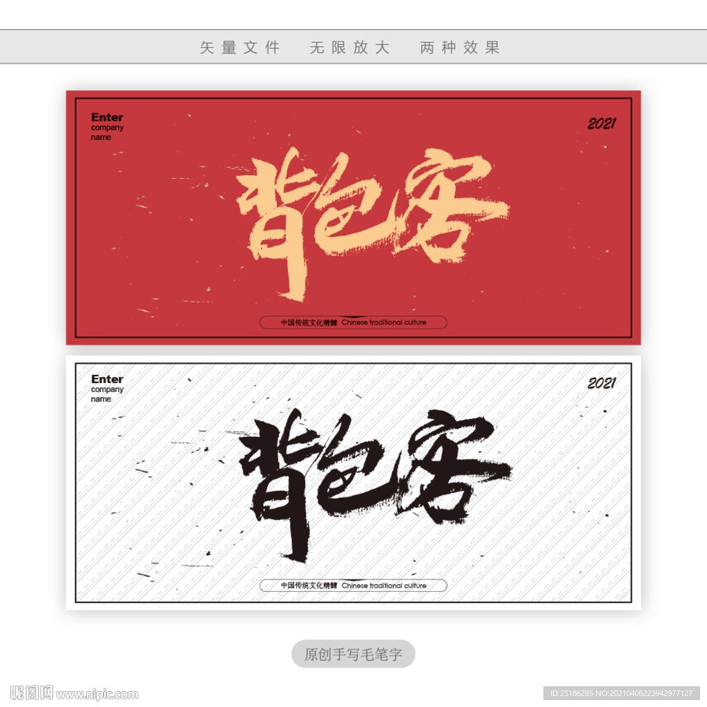 背包客