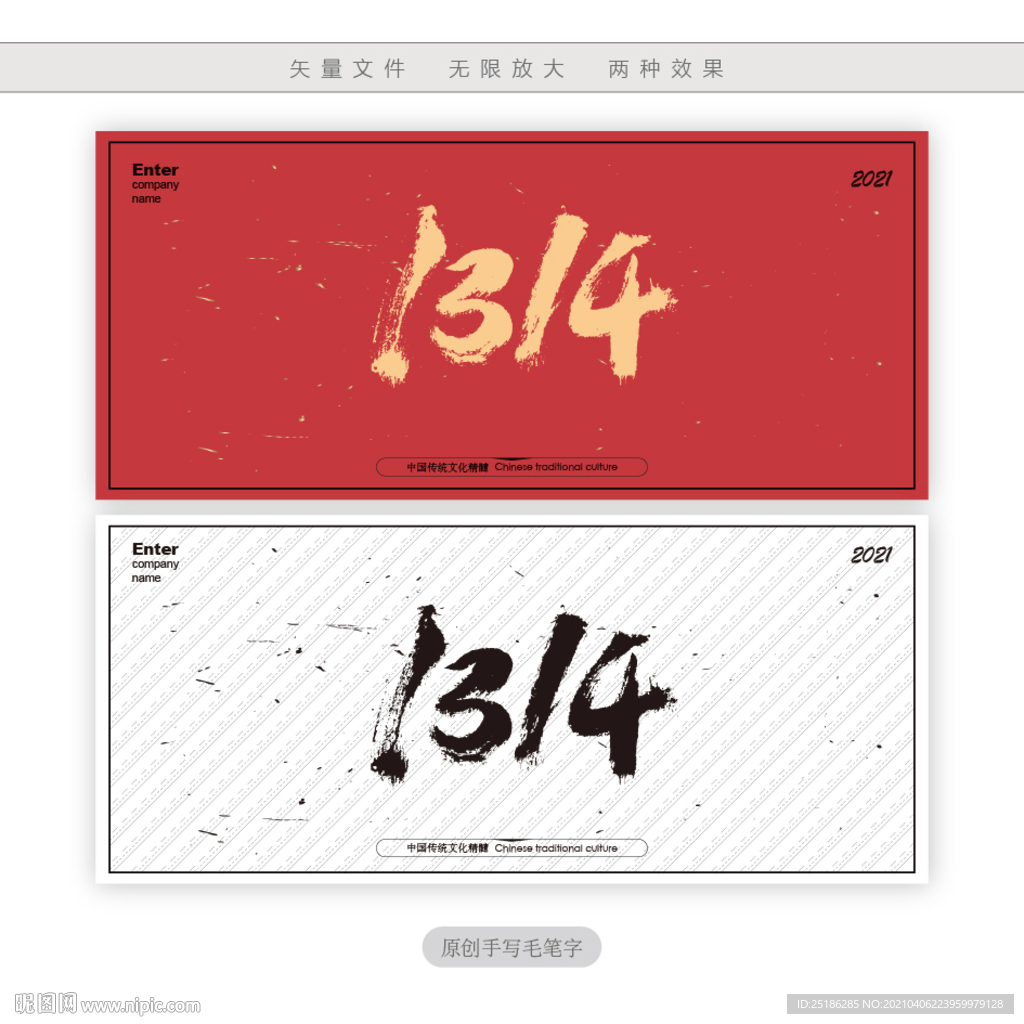 1314数字