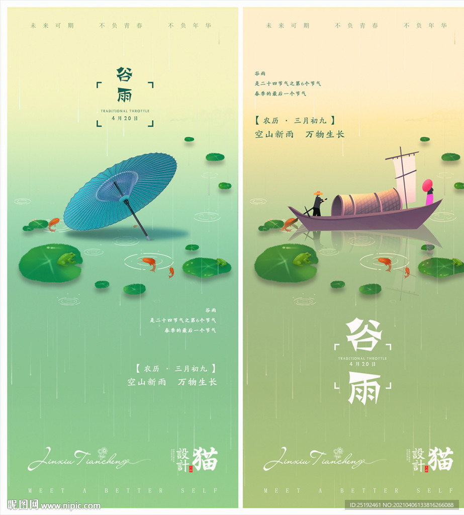 谷雨节气微推