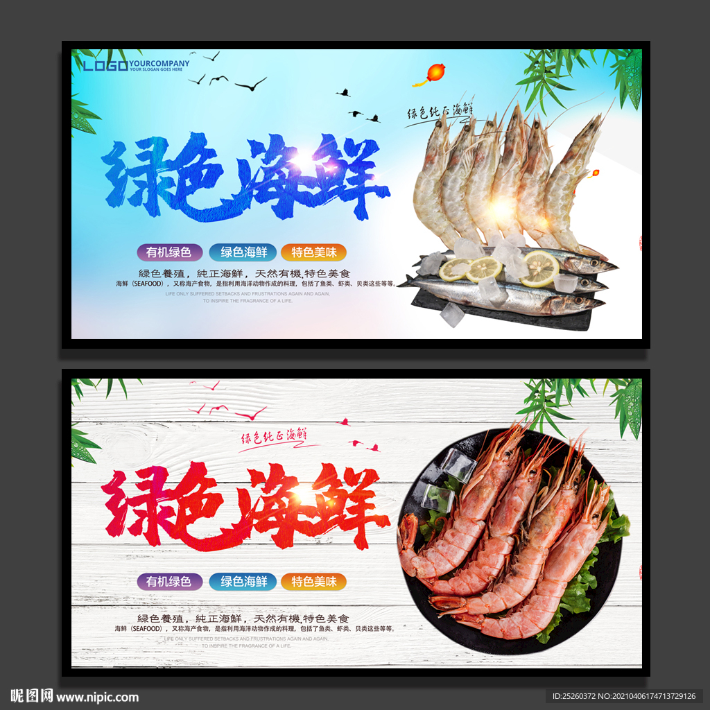 海鲜