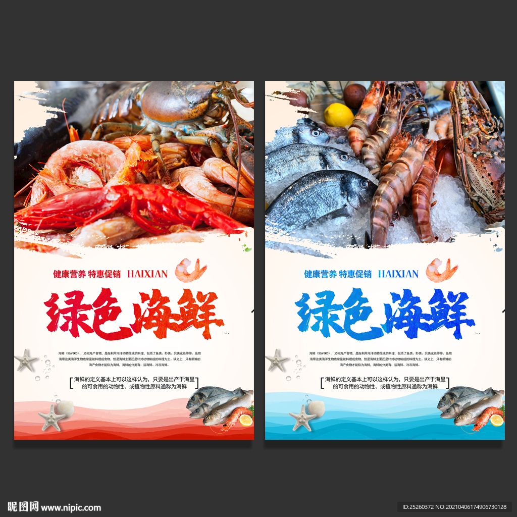 海鲜