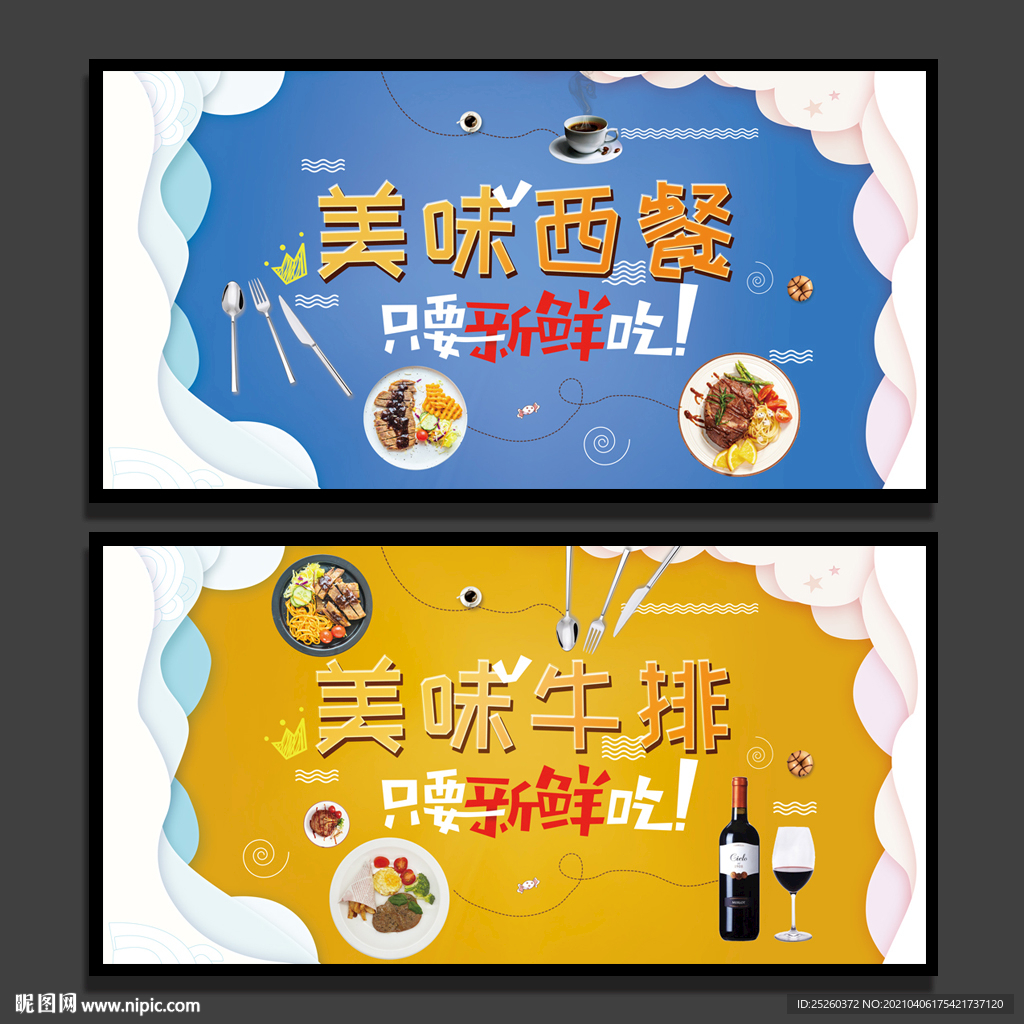 西餐
