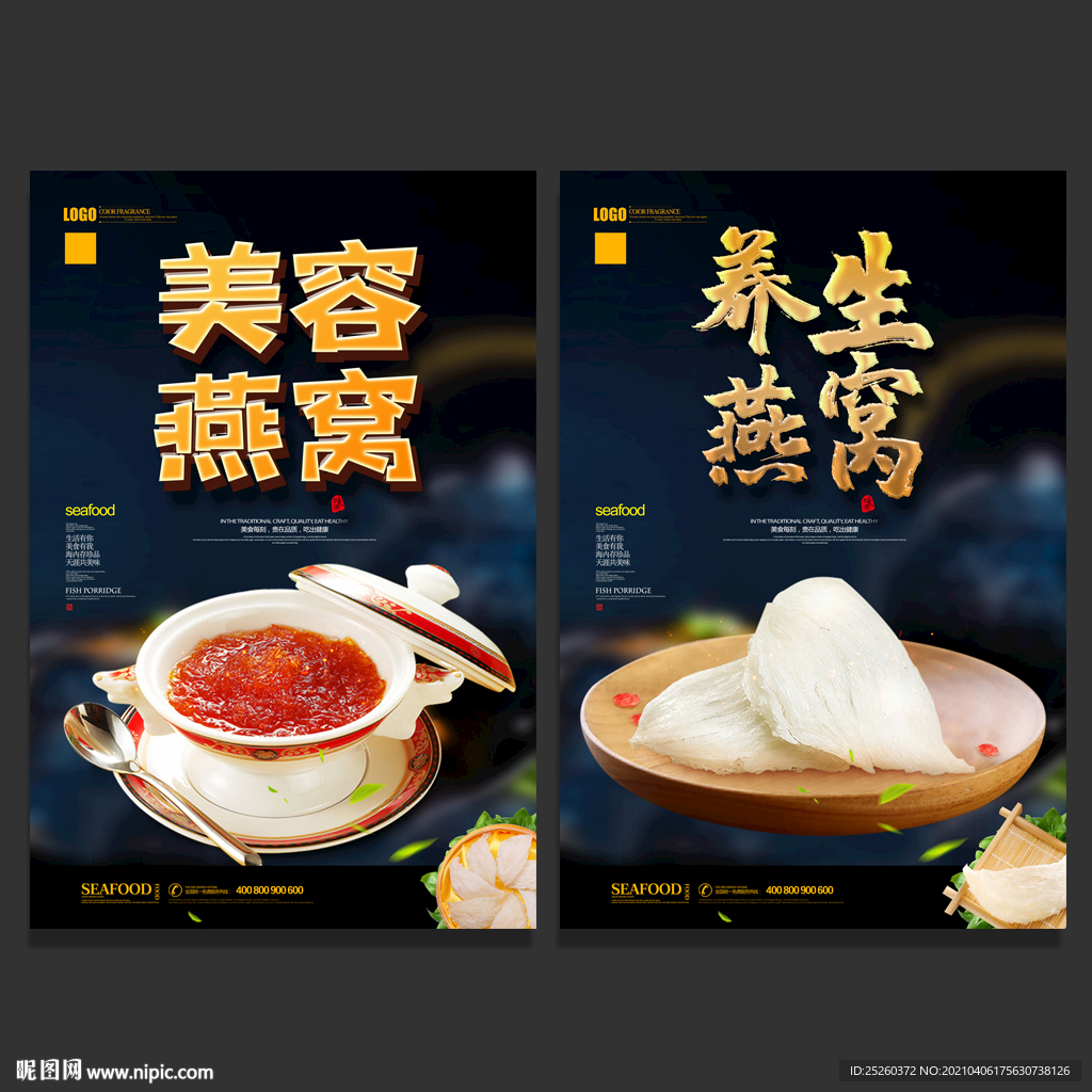 燕窝