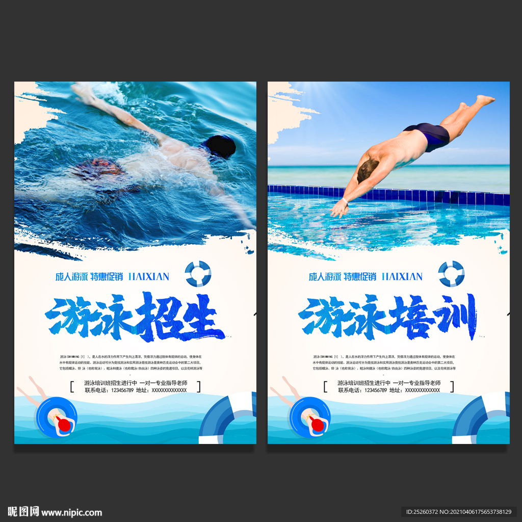 游泳