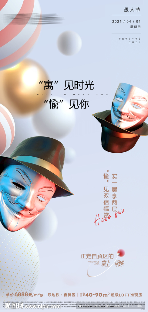 愚人节