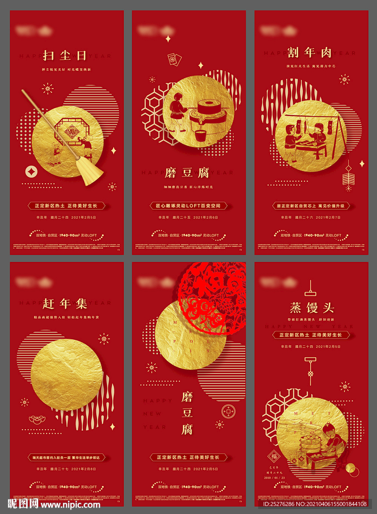 年俗