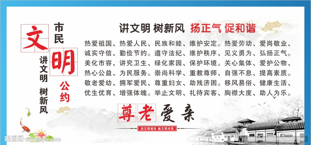 文明公约