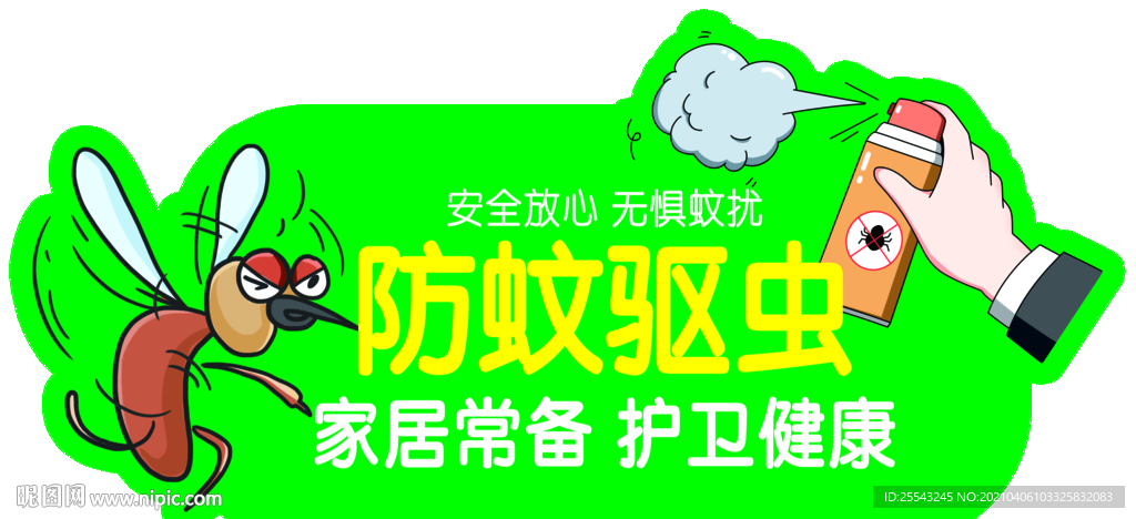 防蚊驱虫异形吊牌