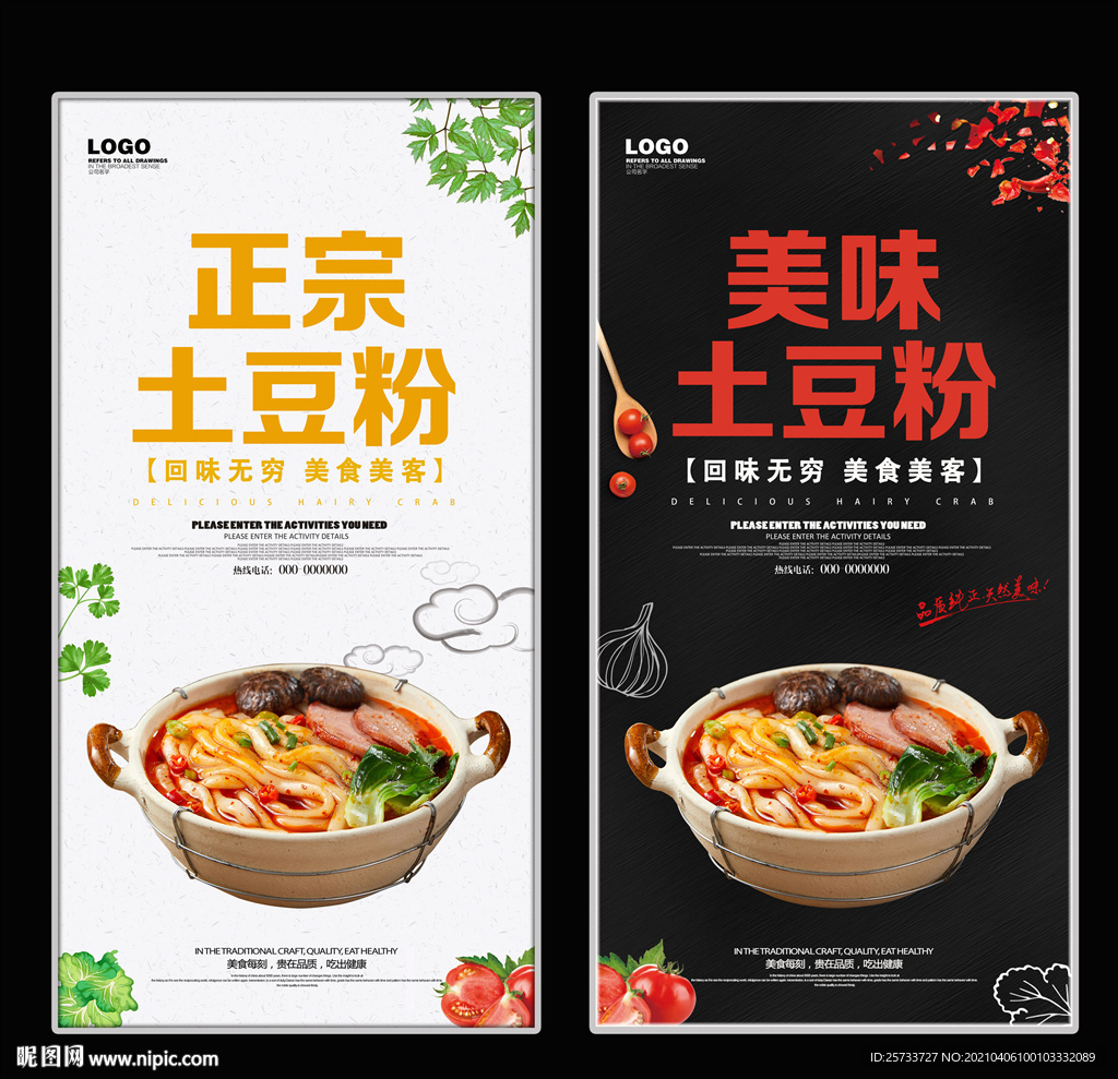 土豆粉
