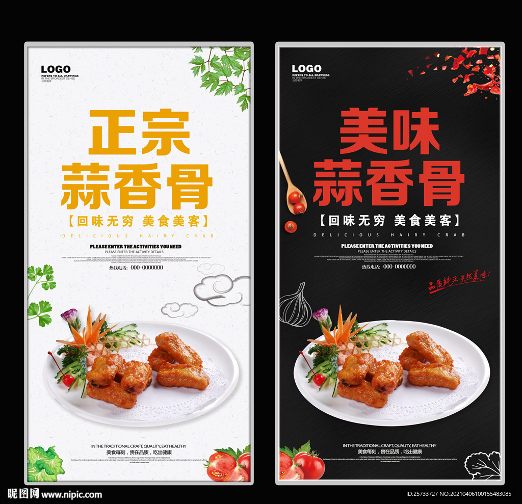 蒜香骨