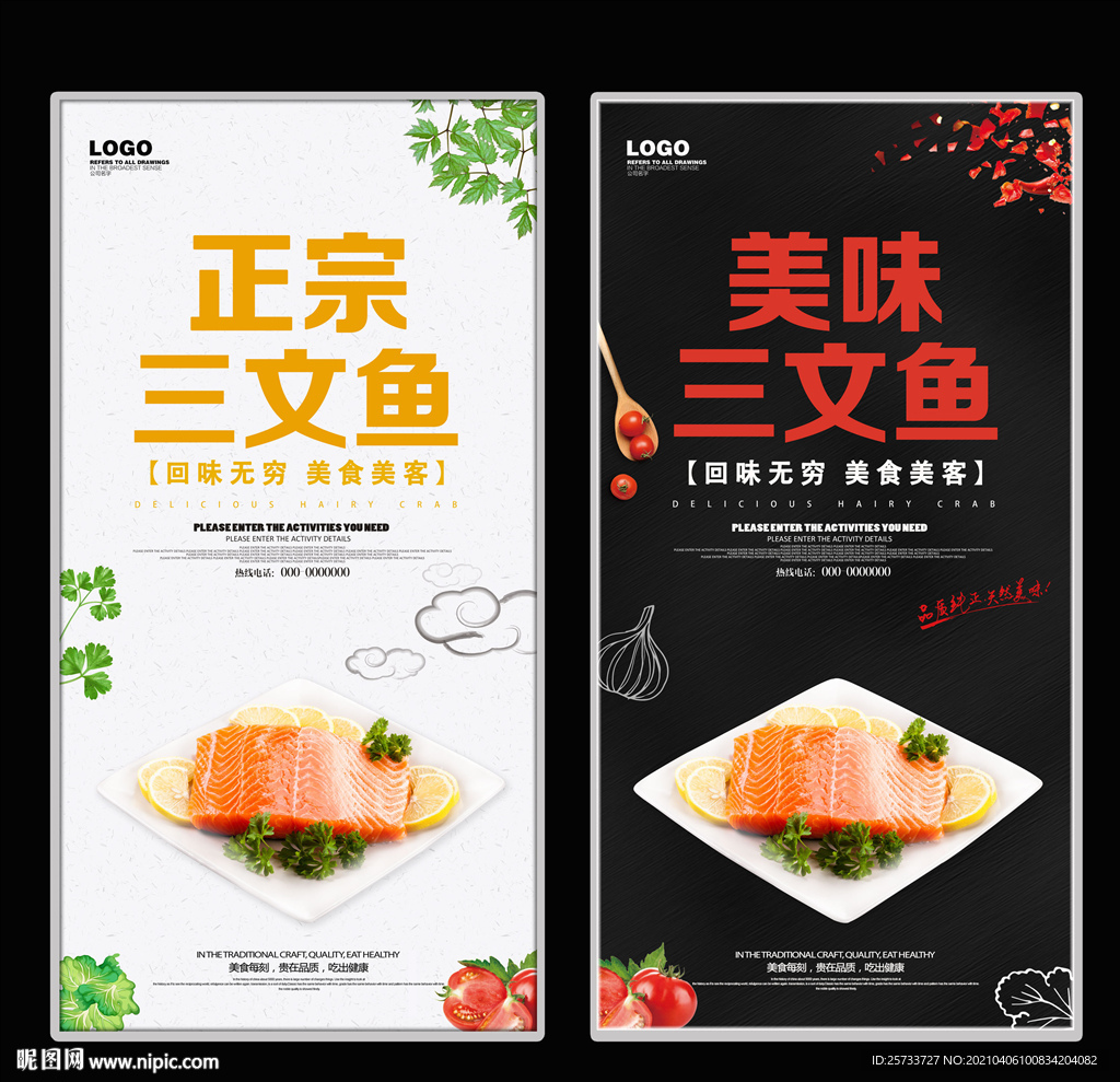 三文鱼