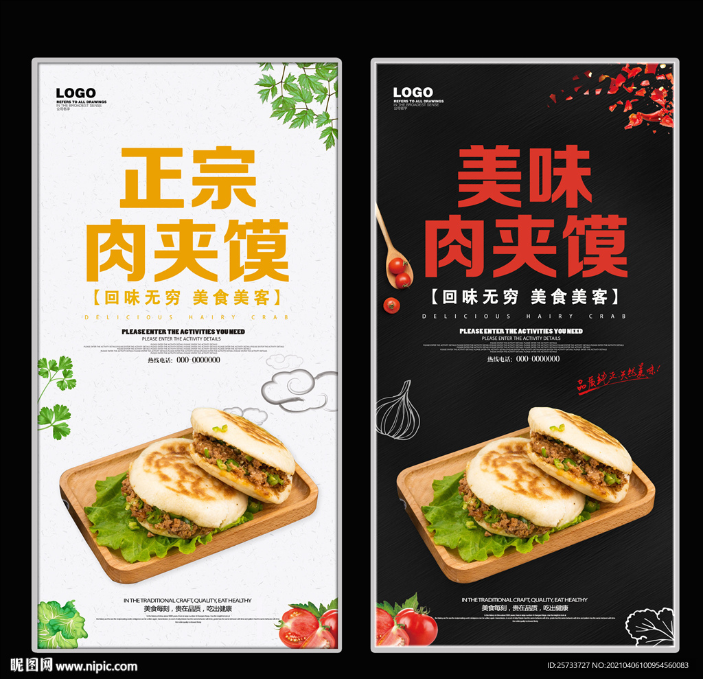 肉夹馍
