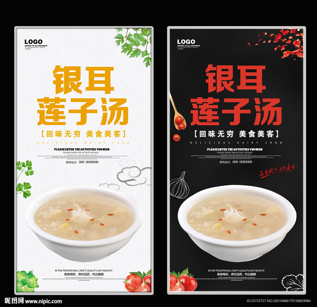 银耳莲子汤