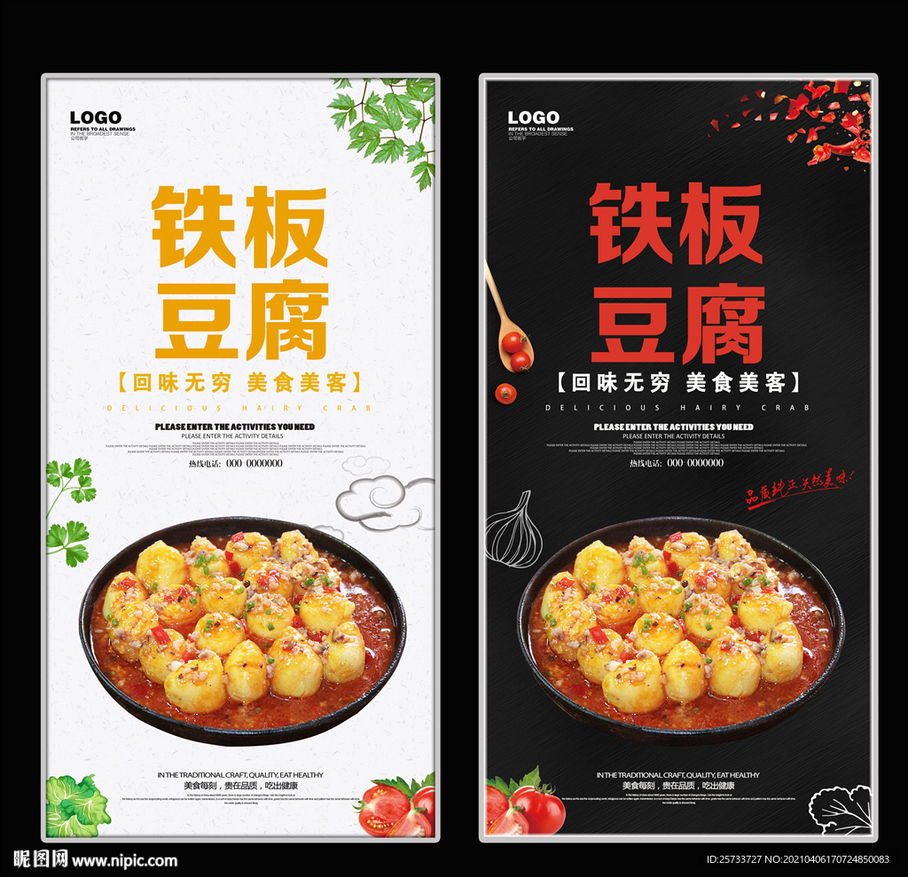 铁板豆腐