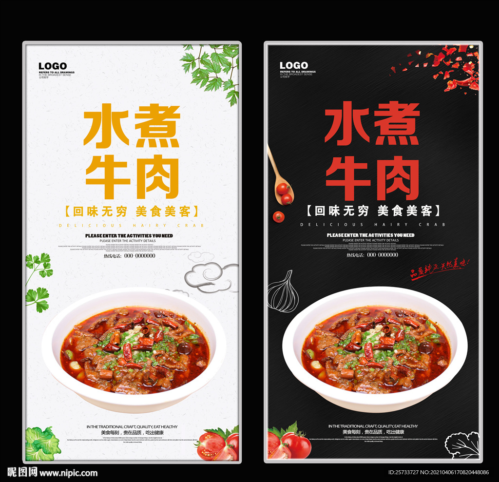 水煮牛肉