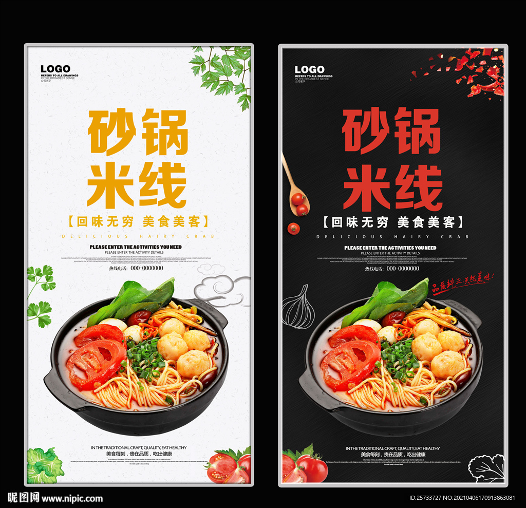 砂锅米线