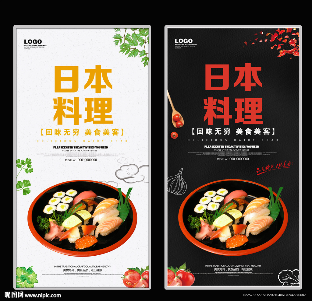 日本料理