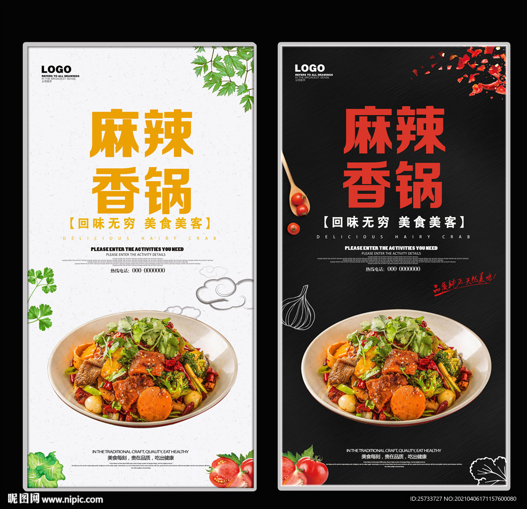 麻辣香锅