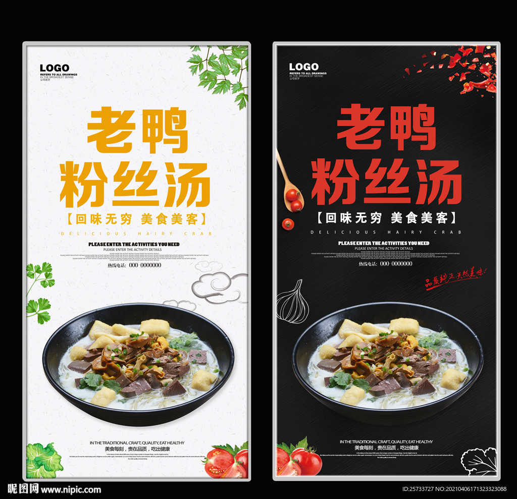 老鸭粉丝汤