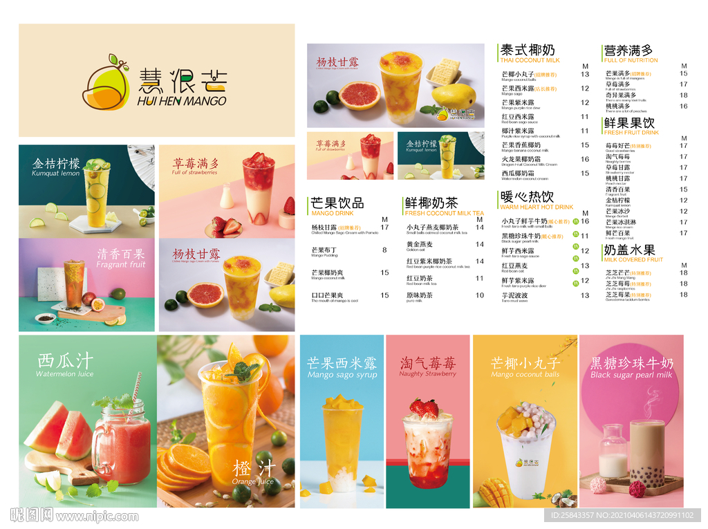 奶茶海报  奶茶价目表  门头