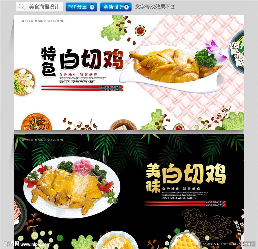 白切鸡