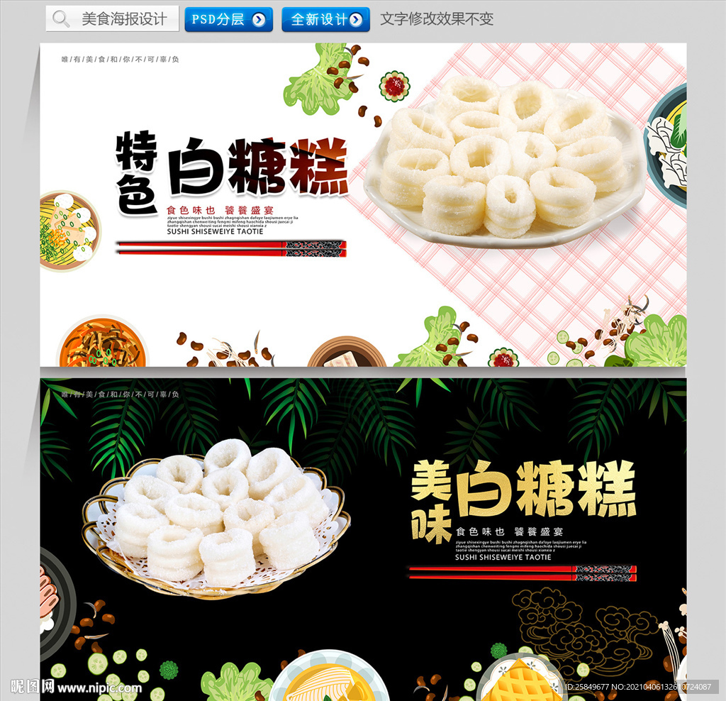 白糖糕