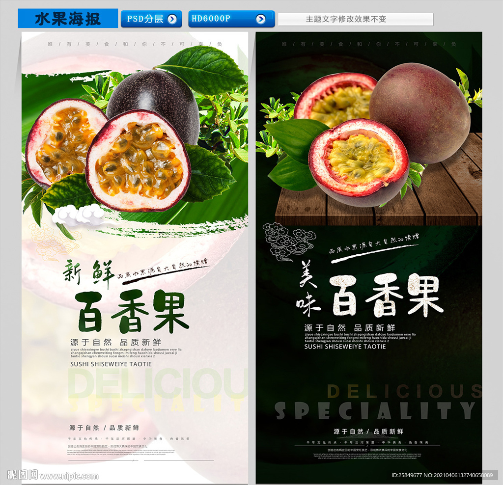 百香果海报