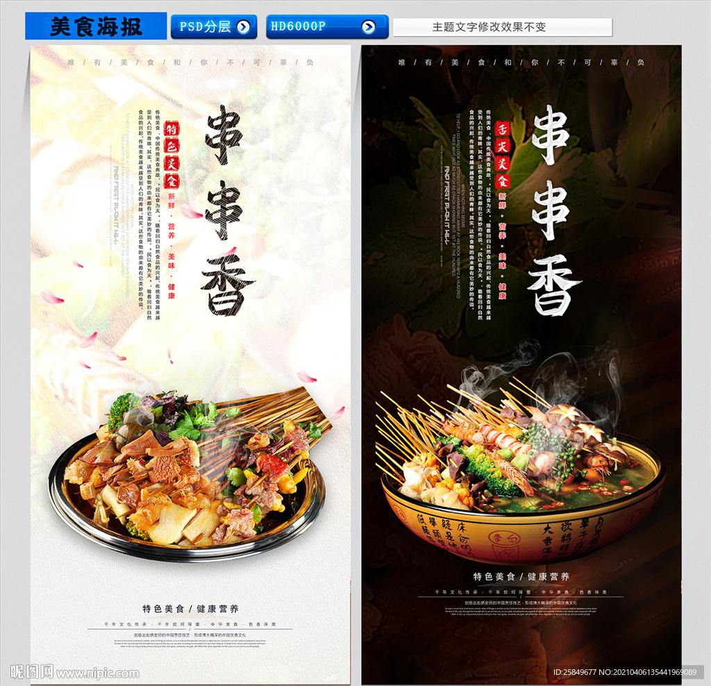 串串香